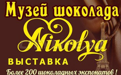 “Nikolya” şokolad muzeyi” sərgisi Bakıda