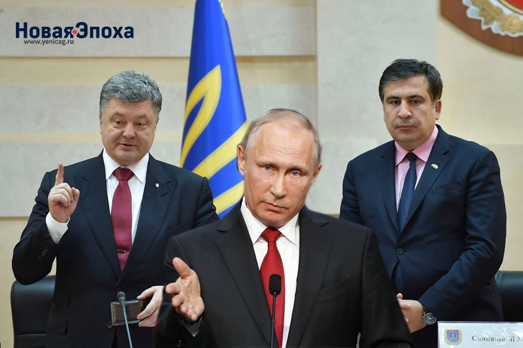 Poroşenko, Saakaşvili və Putinin “qeyb olması”